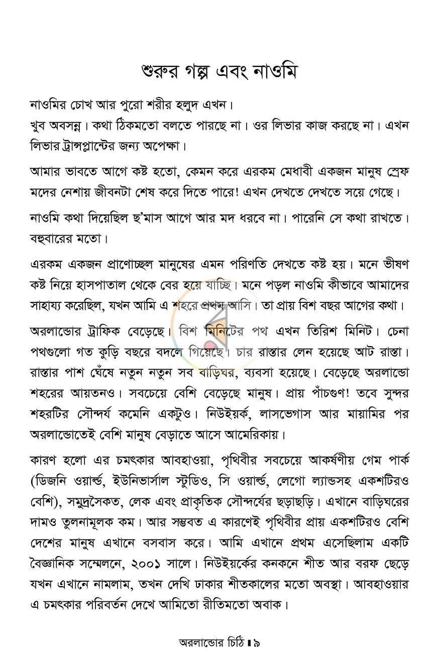 পাতা 7