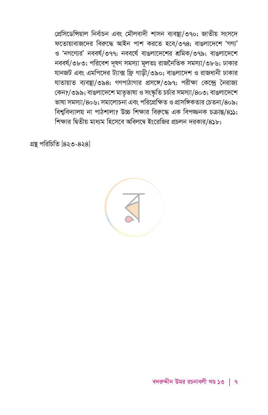 পাতা 5