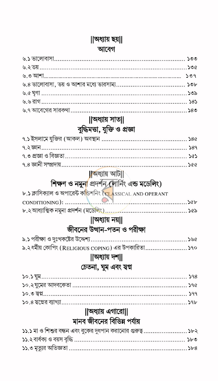 পাতা 5