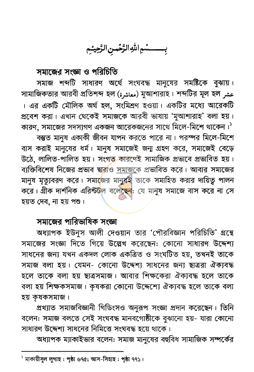 পাতা 8