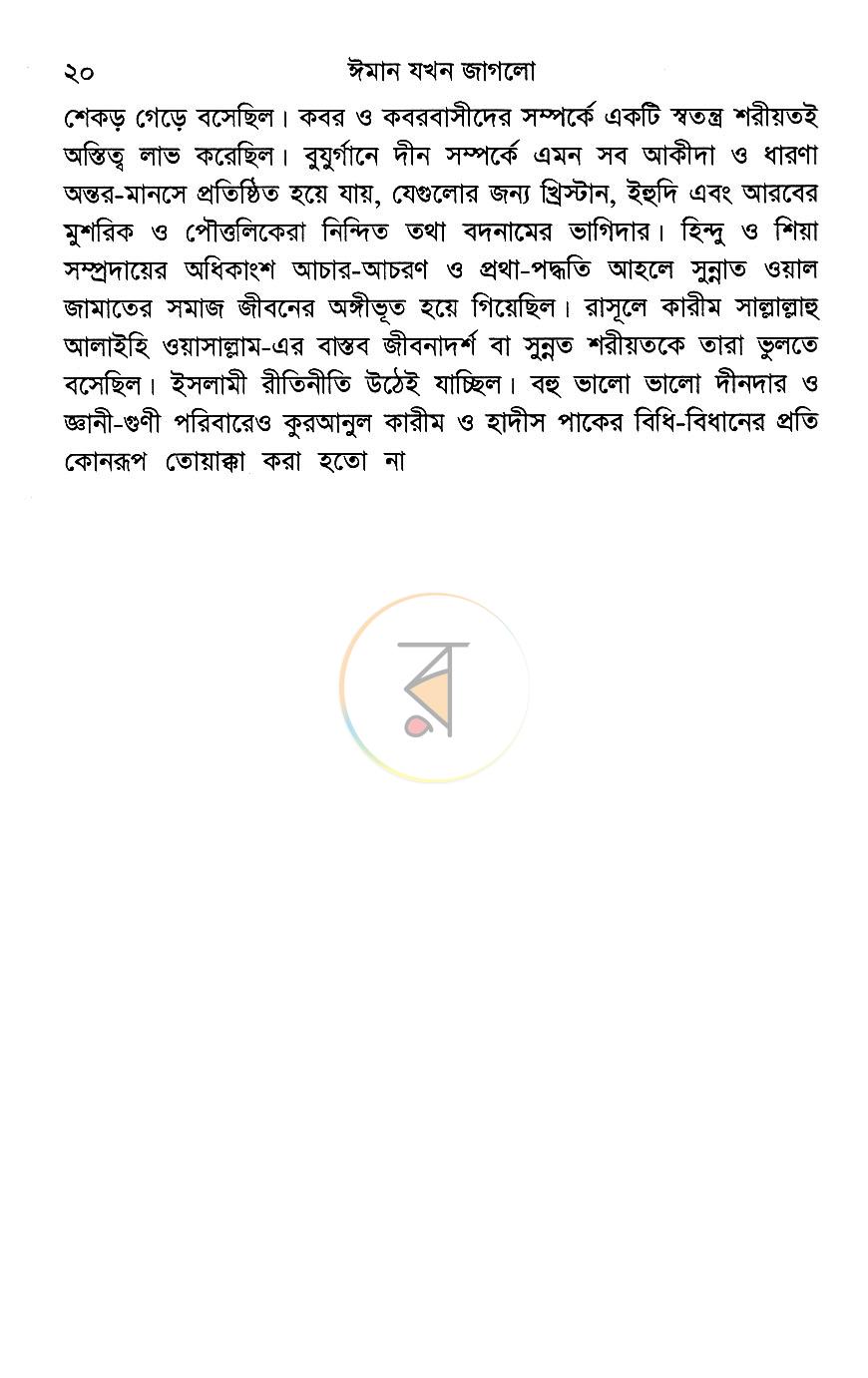 পাতা 8