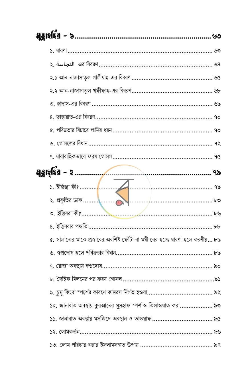 পাতা 4