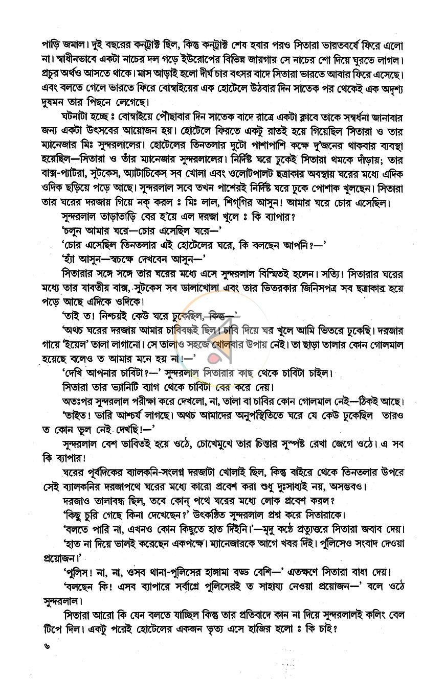পাতা 6