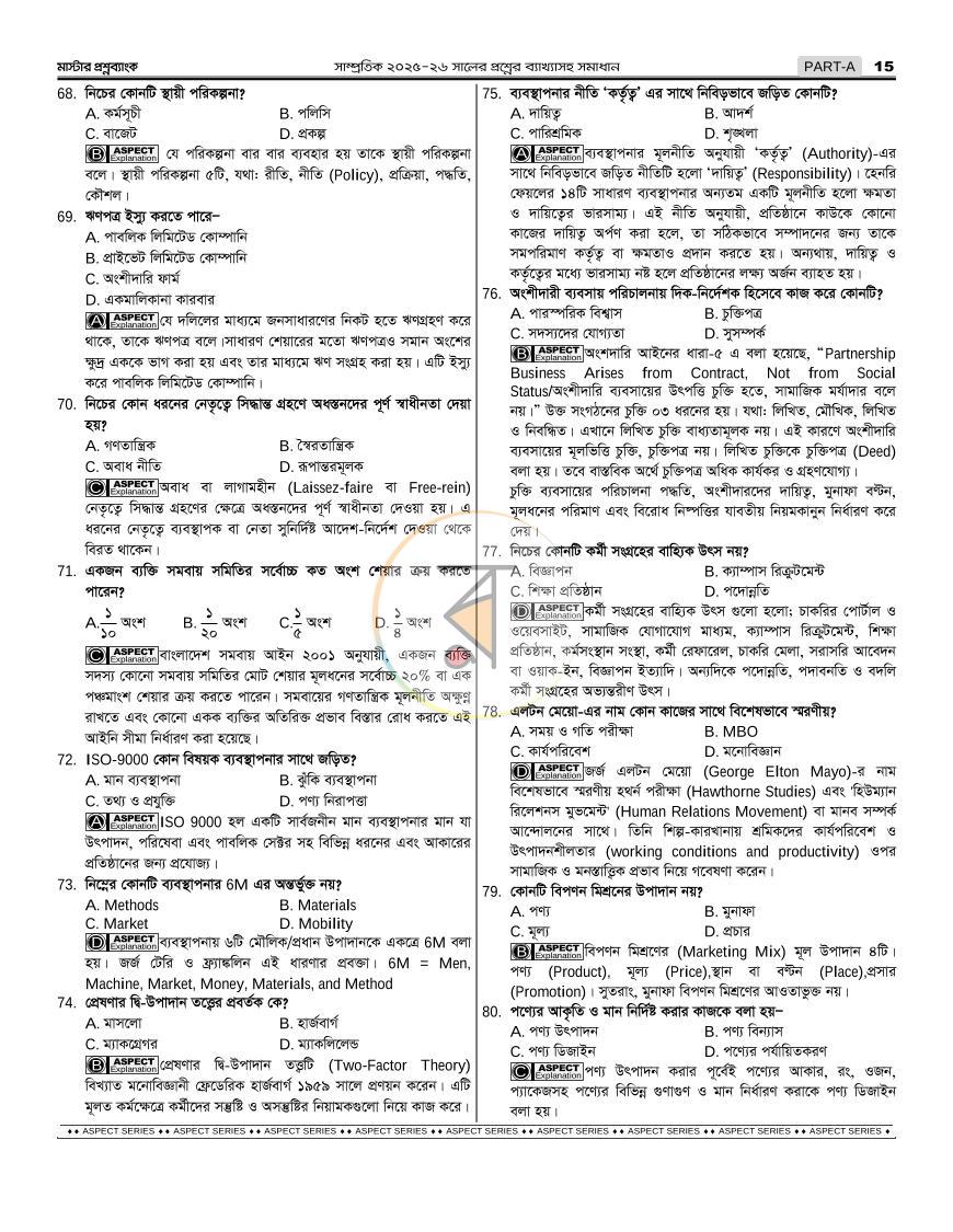 পাতা 18