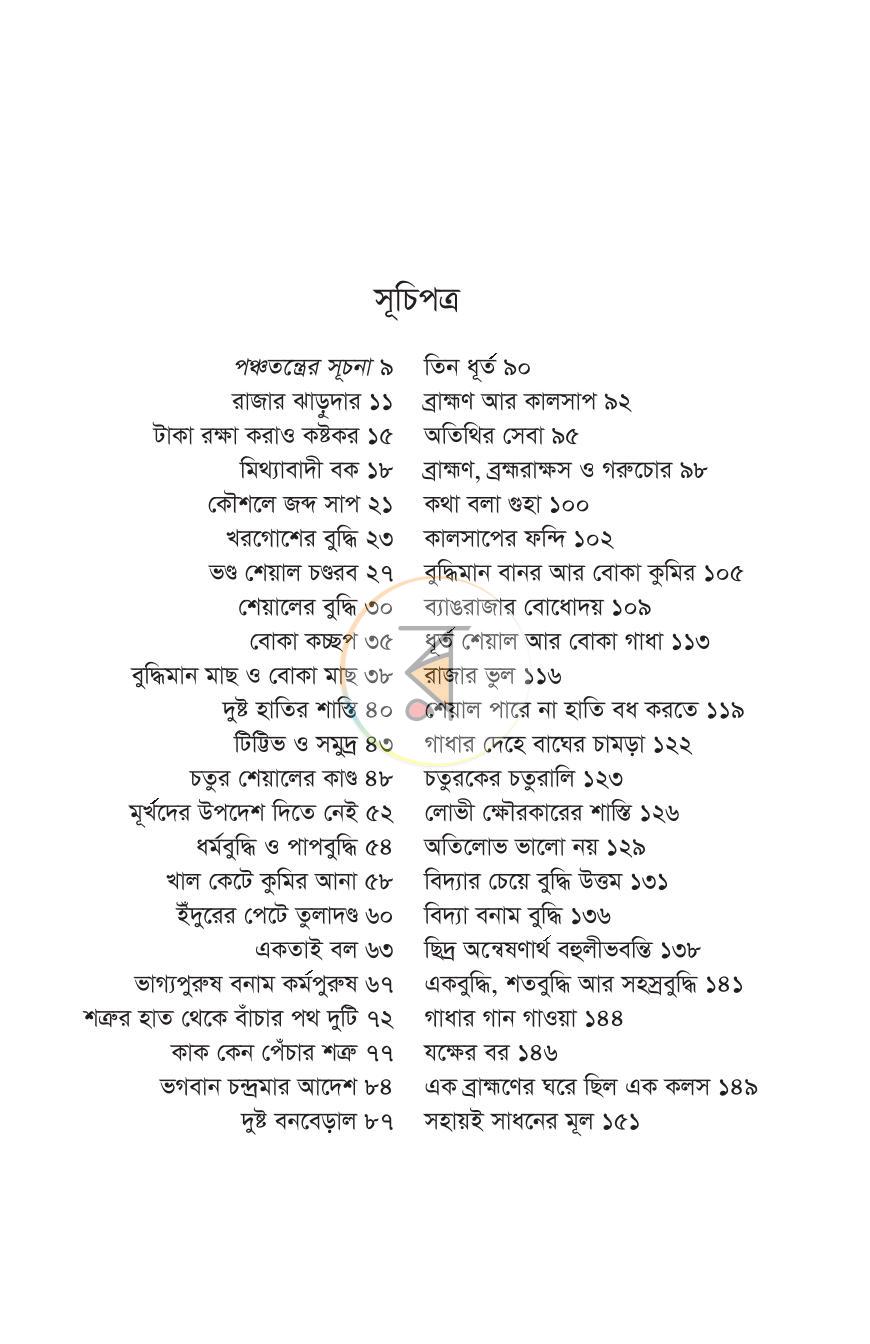 পাতা 4