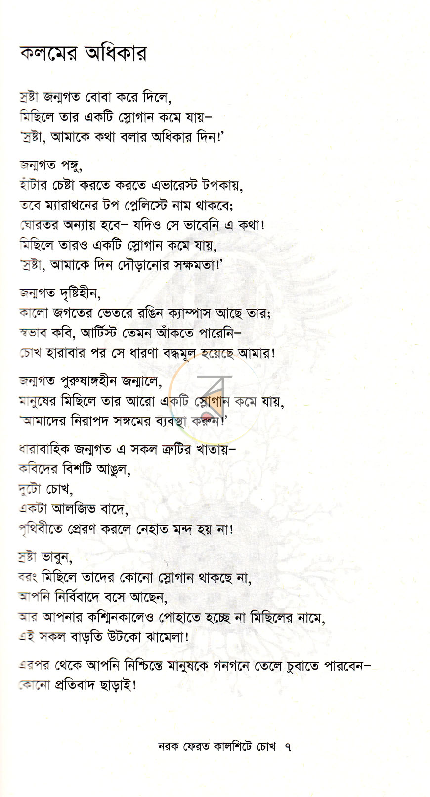 পাতা 4
