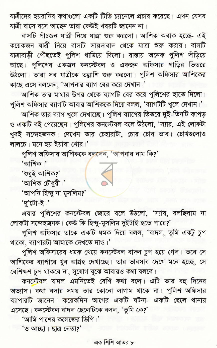 পাতা 5