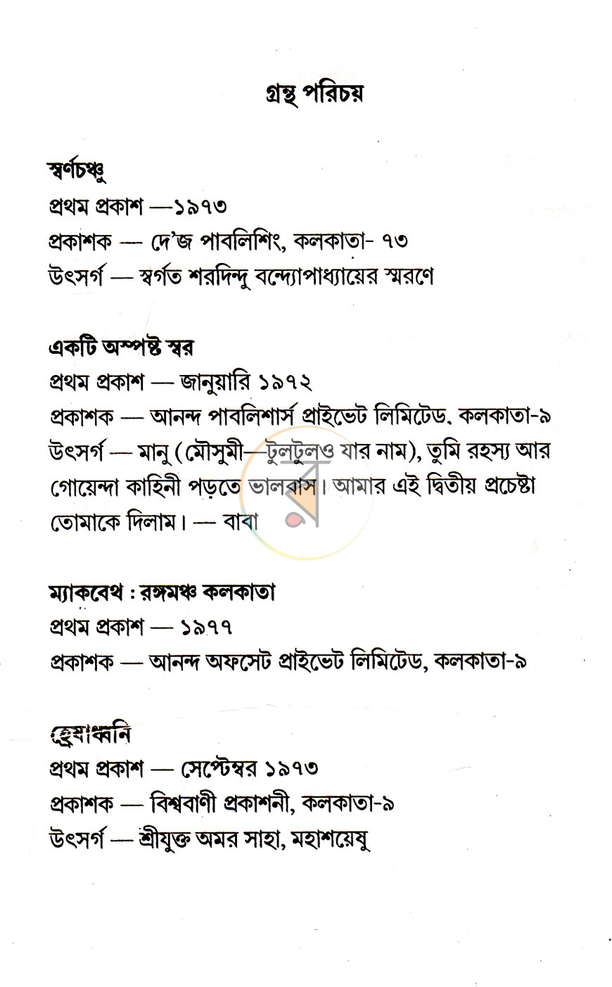 পাতা 5