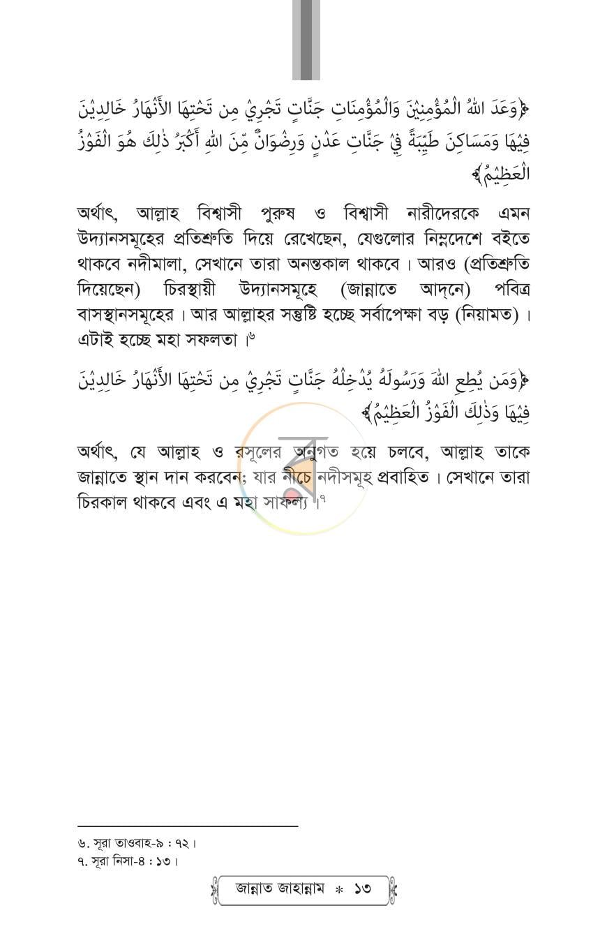 পাতা 11