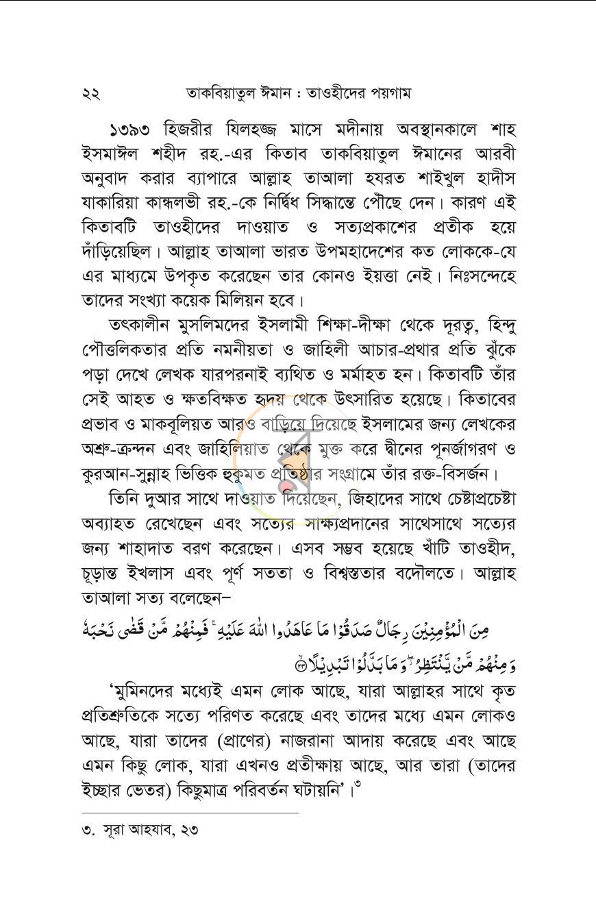 পাতা 19