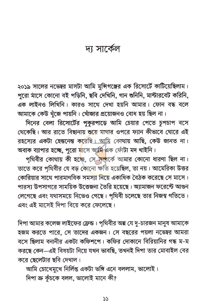 পাতা 6