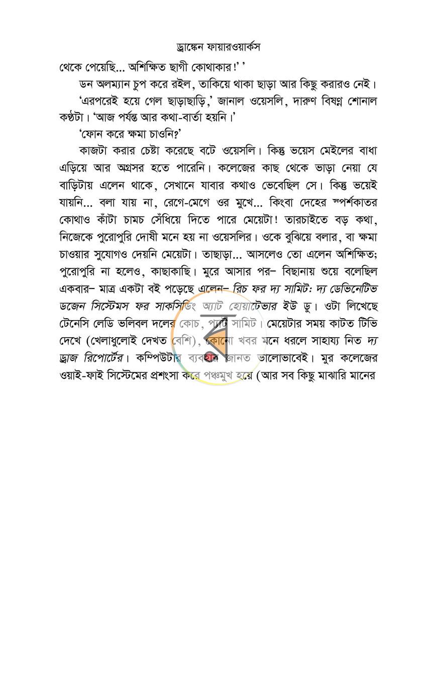 পাতা 8