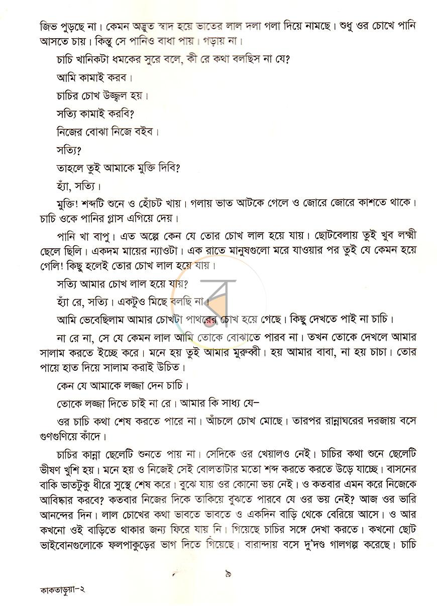 পাতা 7