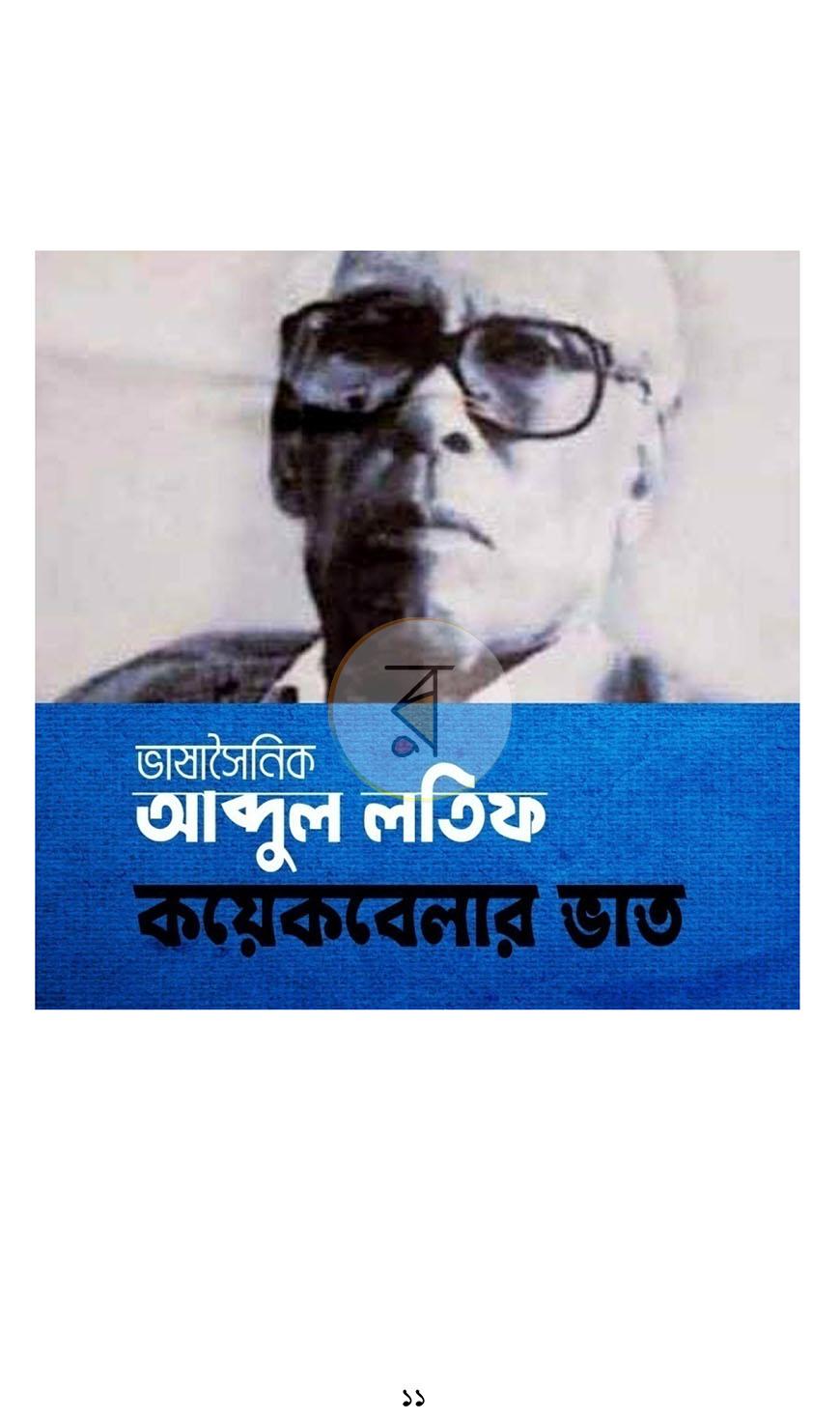 পাতা 7