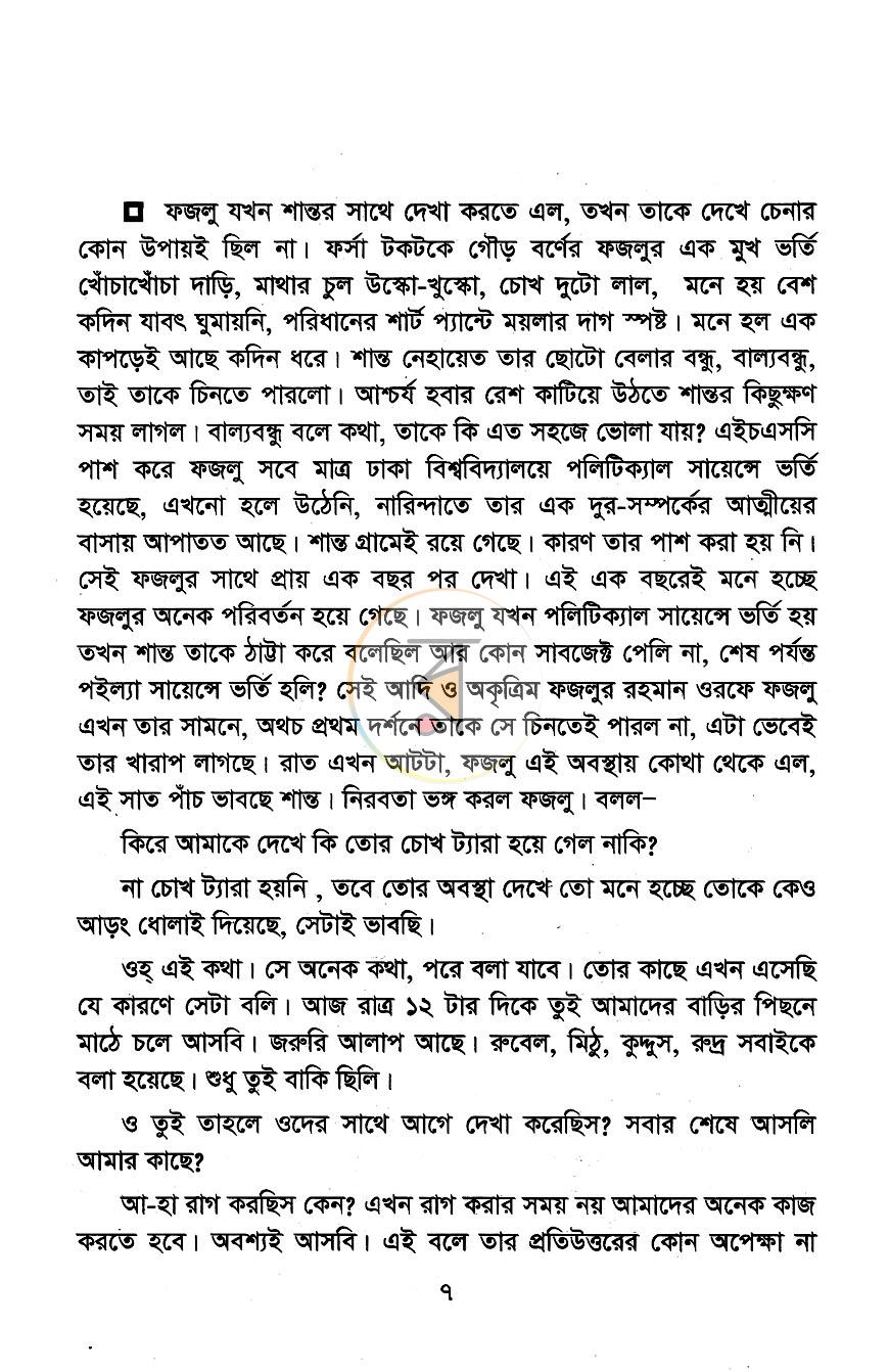 পাতা 5