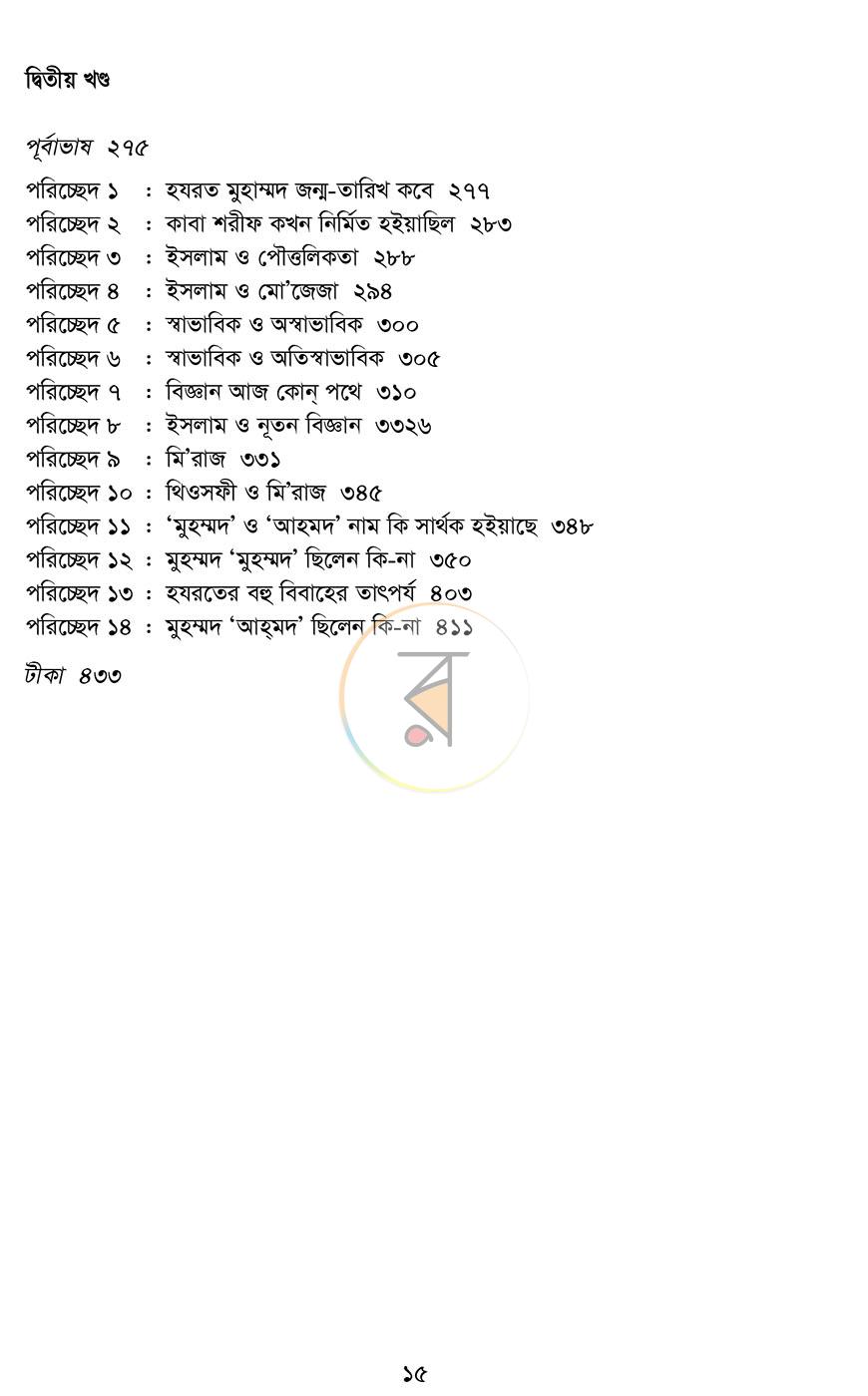 পাতা 8