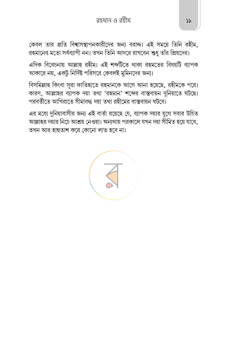 পাতা 14