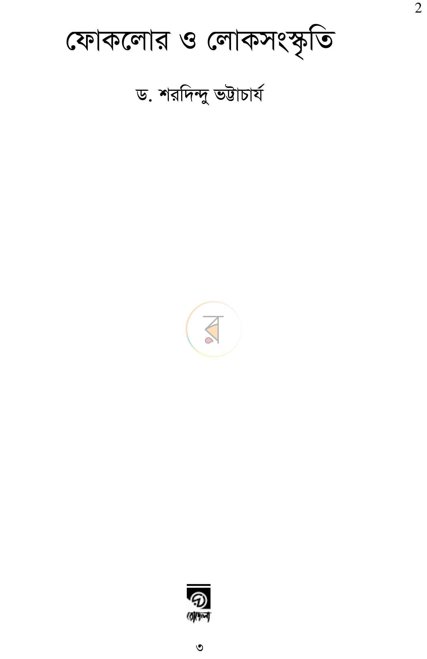পাতা 2