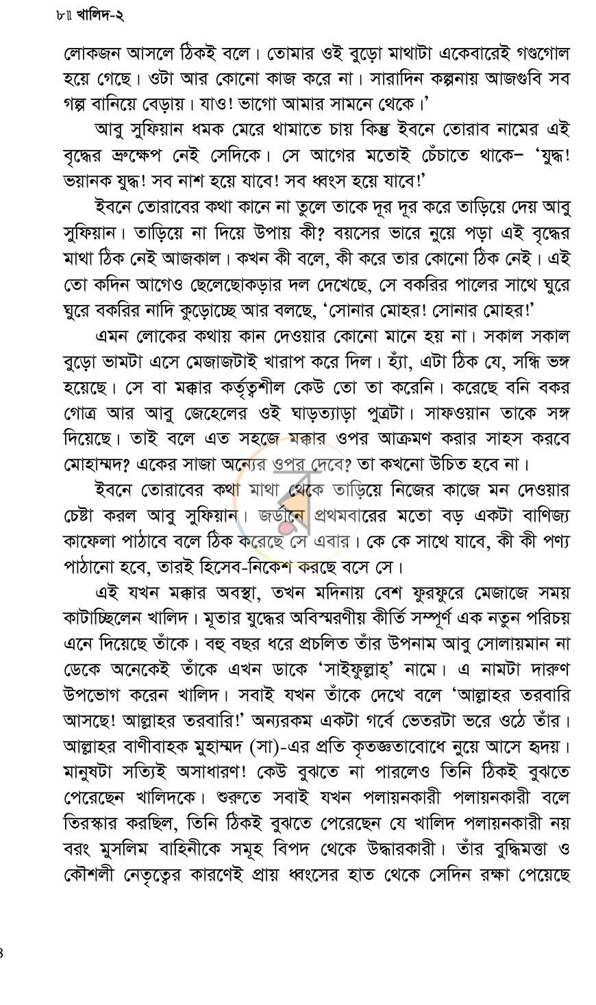 পাতা 5