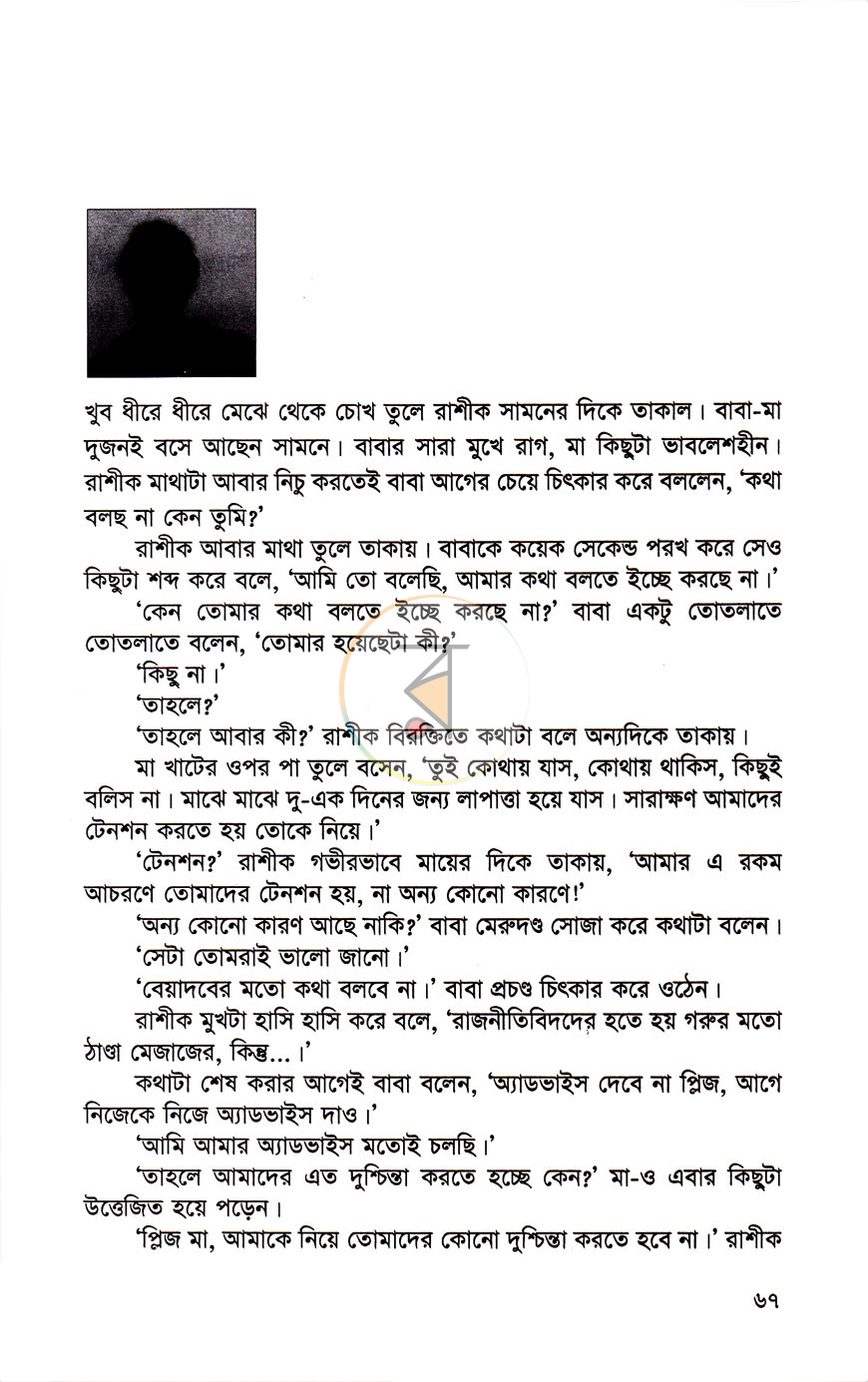 পাতা 6