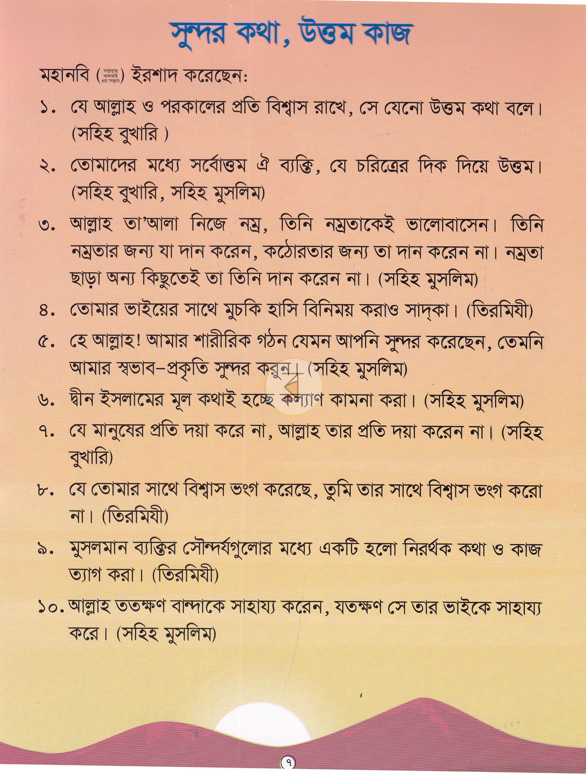 পাতা 6