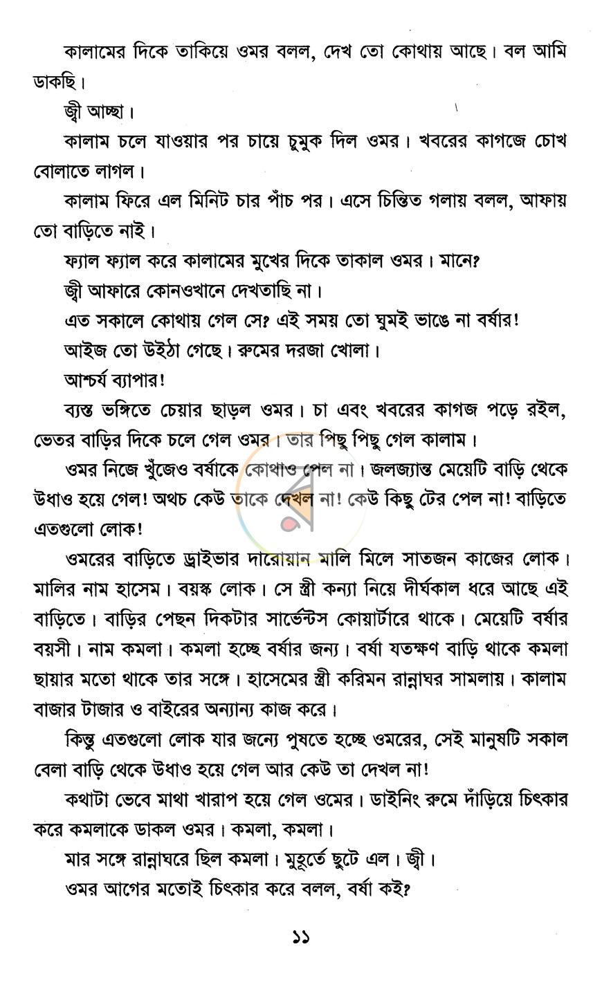 পাতা 5