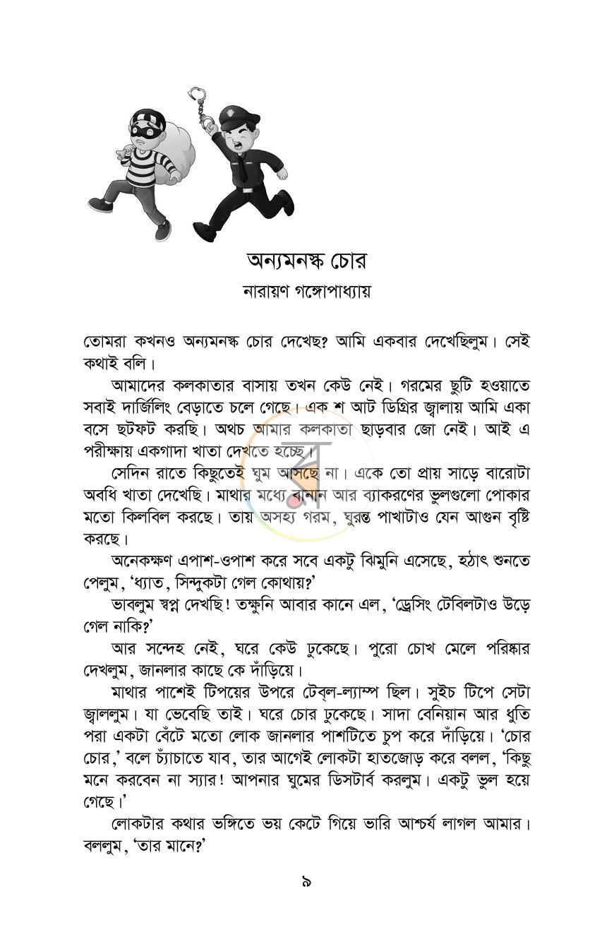 পাতা 9
