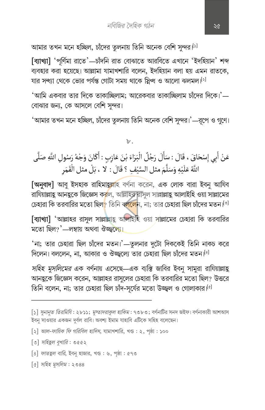 পাতা 14