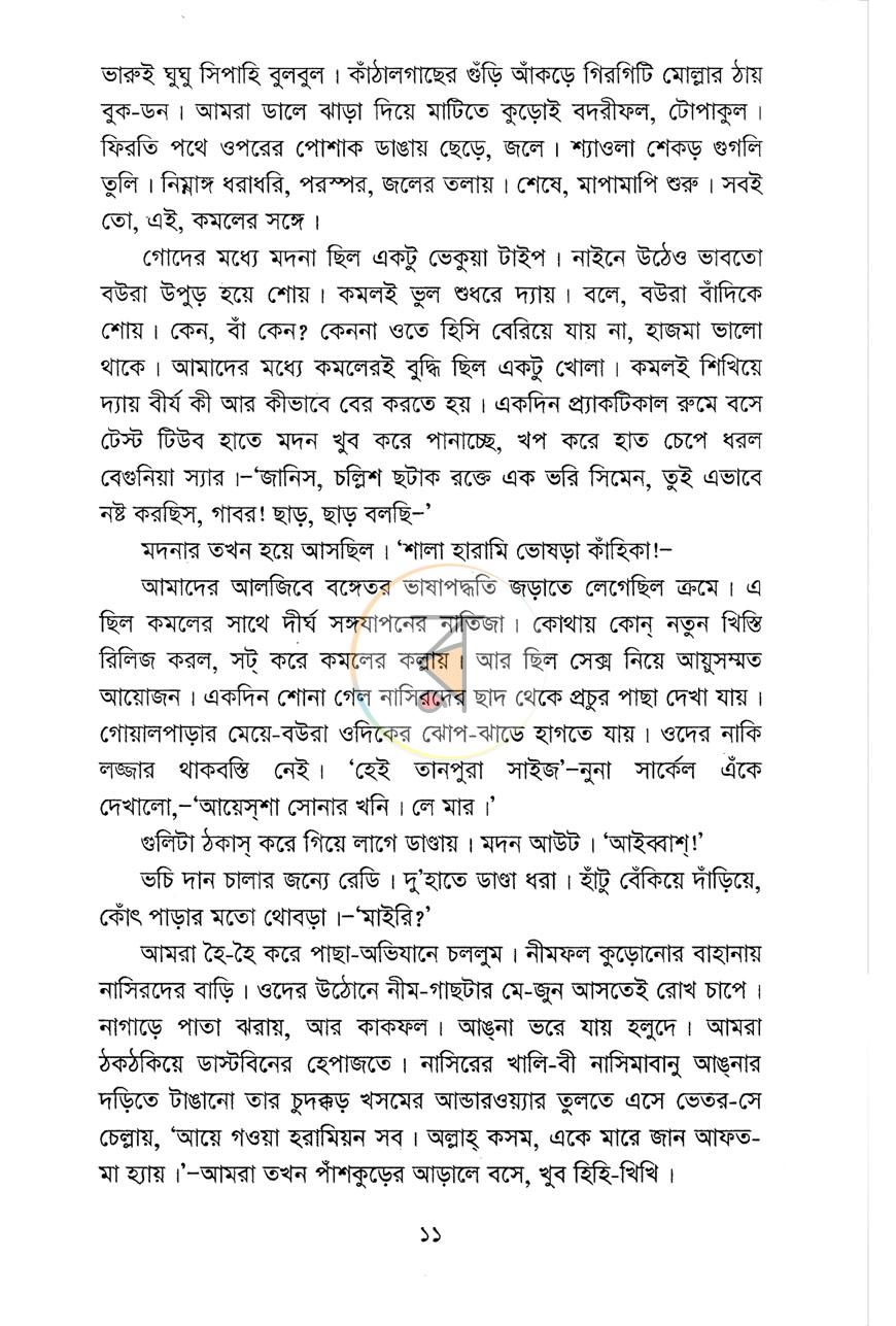 পাতা 6