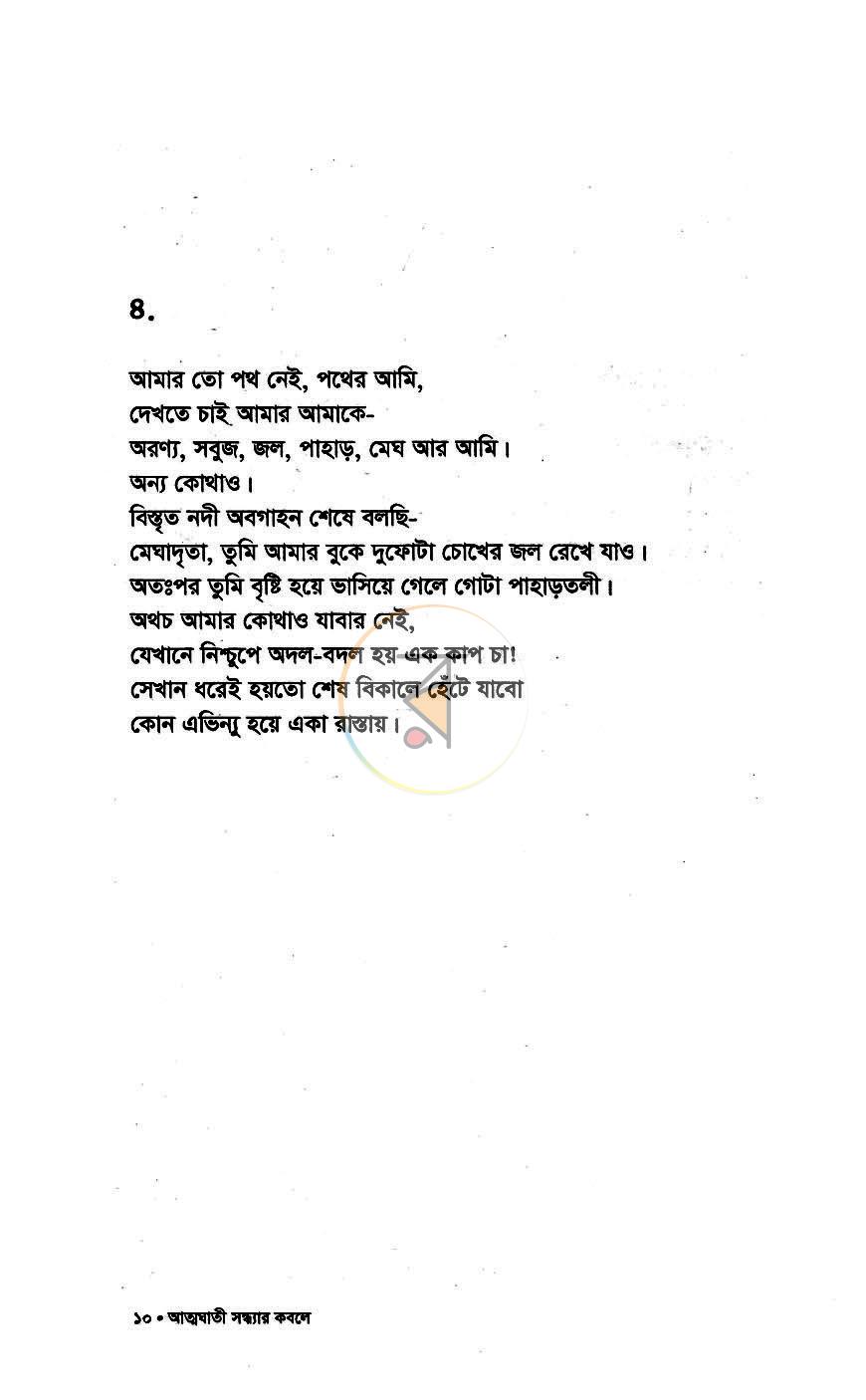 পাতা 6