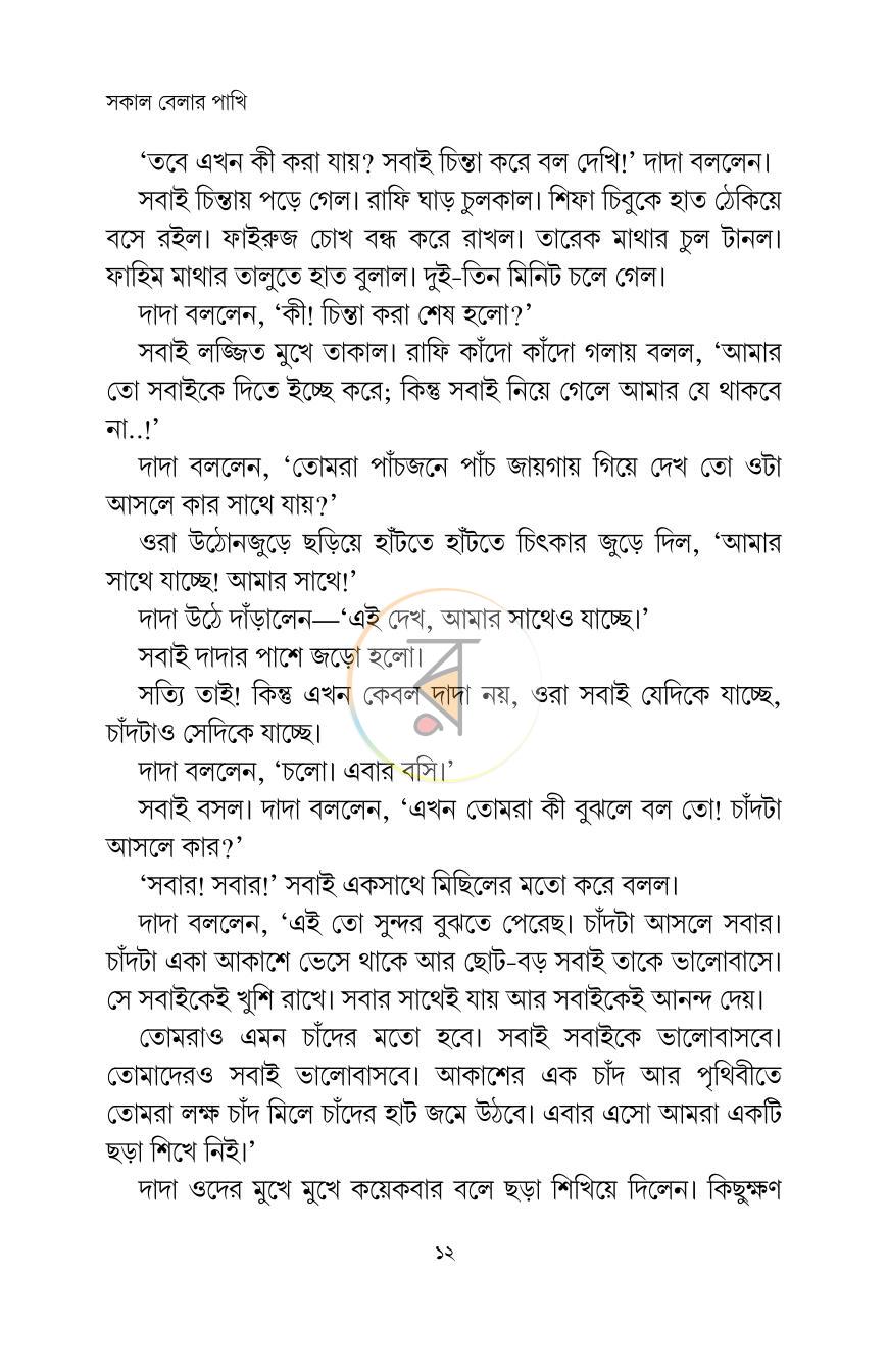 পাতা 11