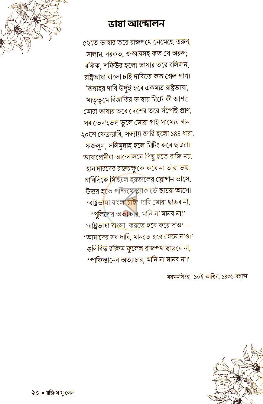 পাতা 6