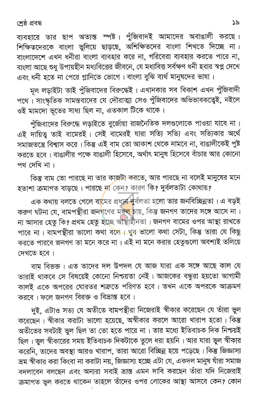 পাতা 12