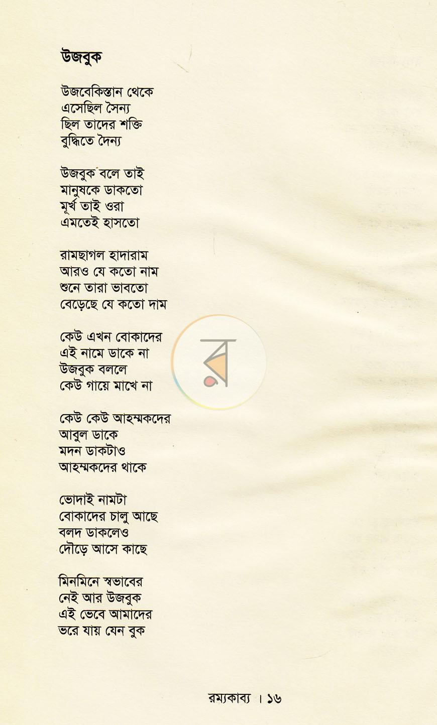 পাতা 8