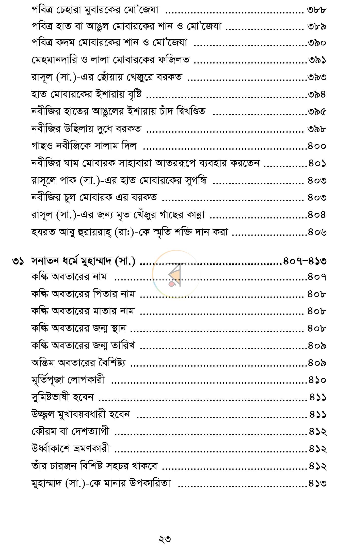পাতা 20