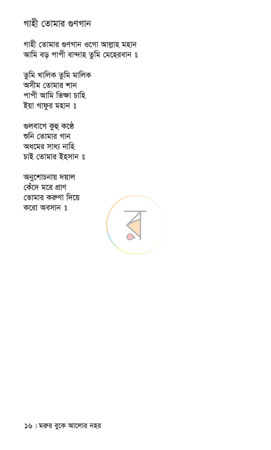 পাতা 12