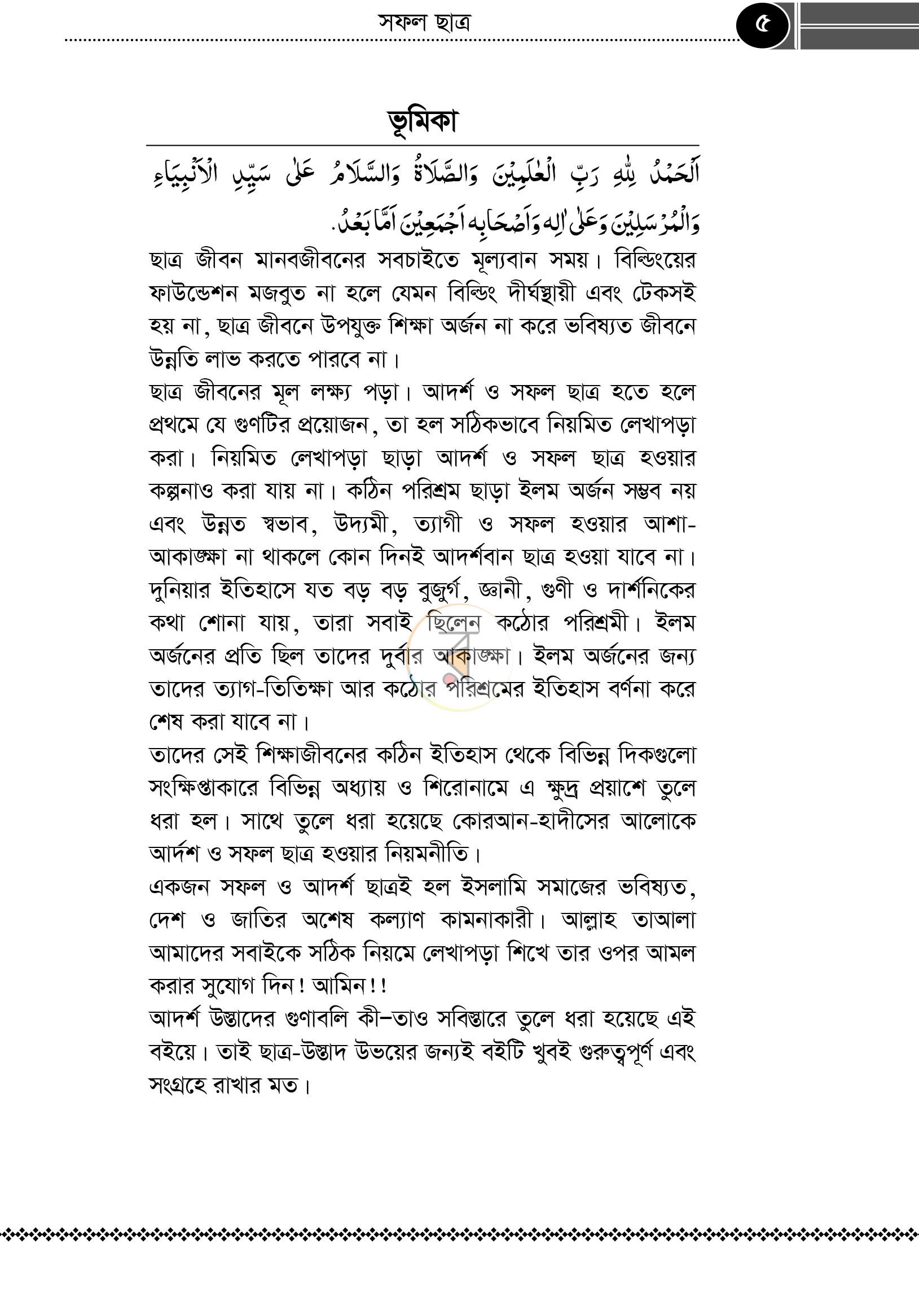পাতা 3