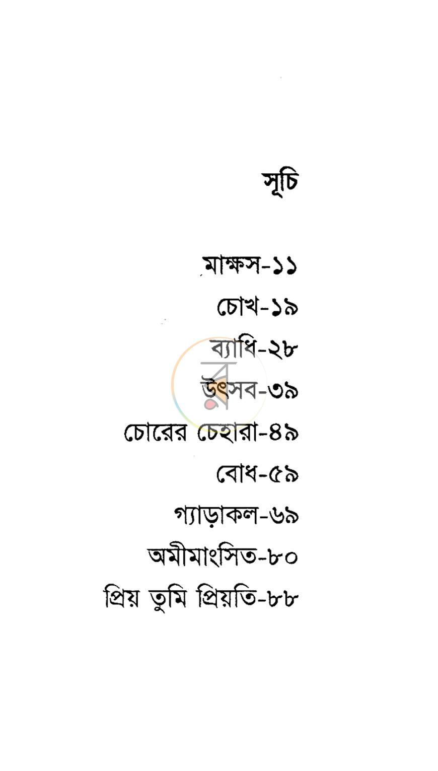 পাতা 4