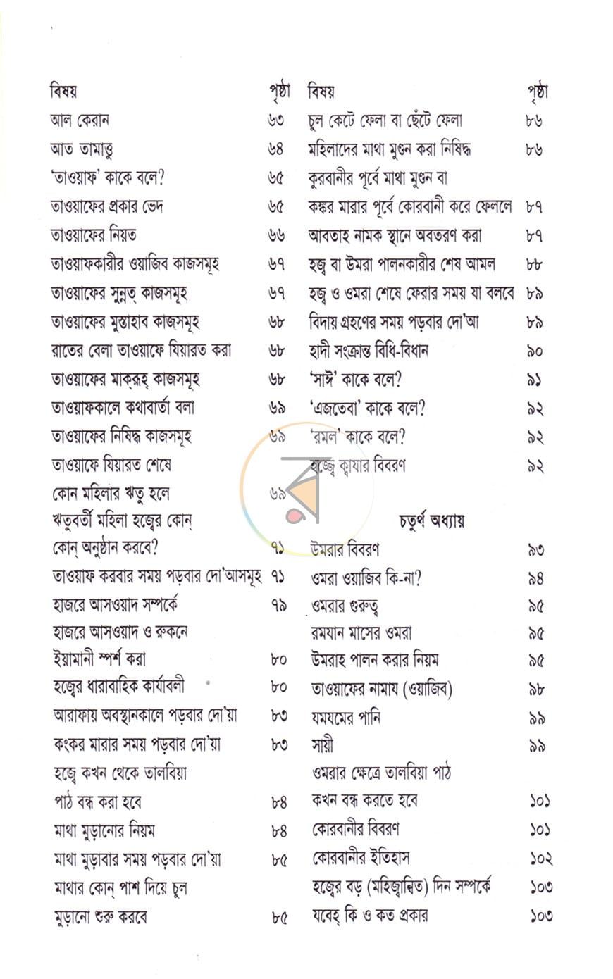পাতা 8