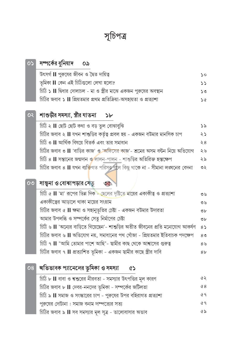 পাতা 3