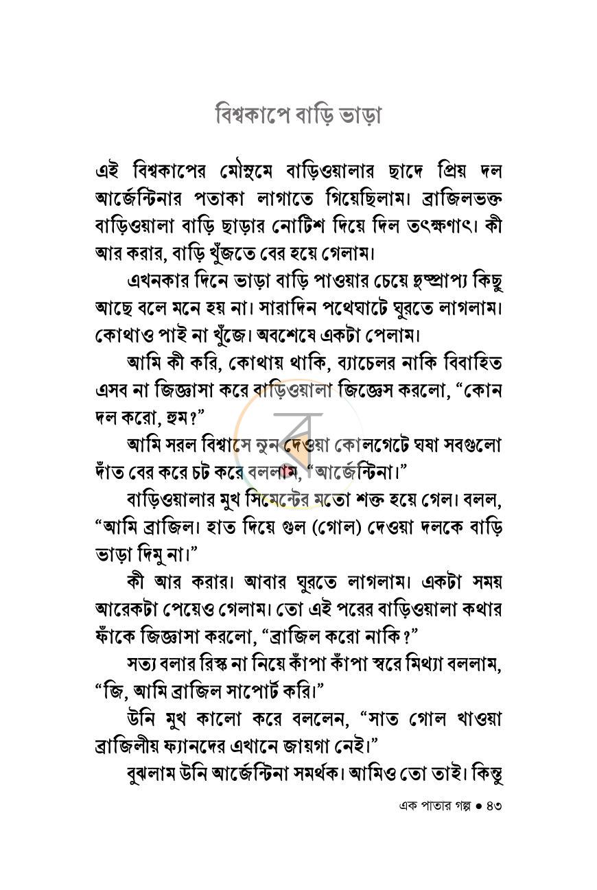 পাতা 14