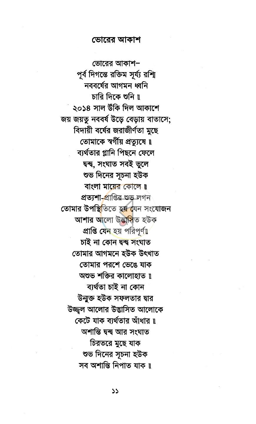 পাতা 6