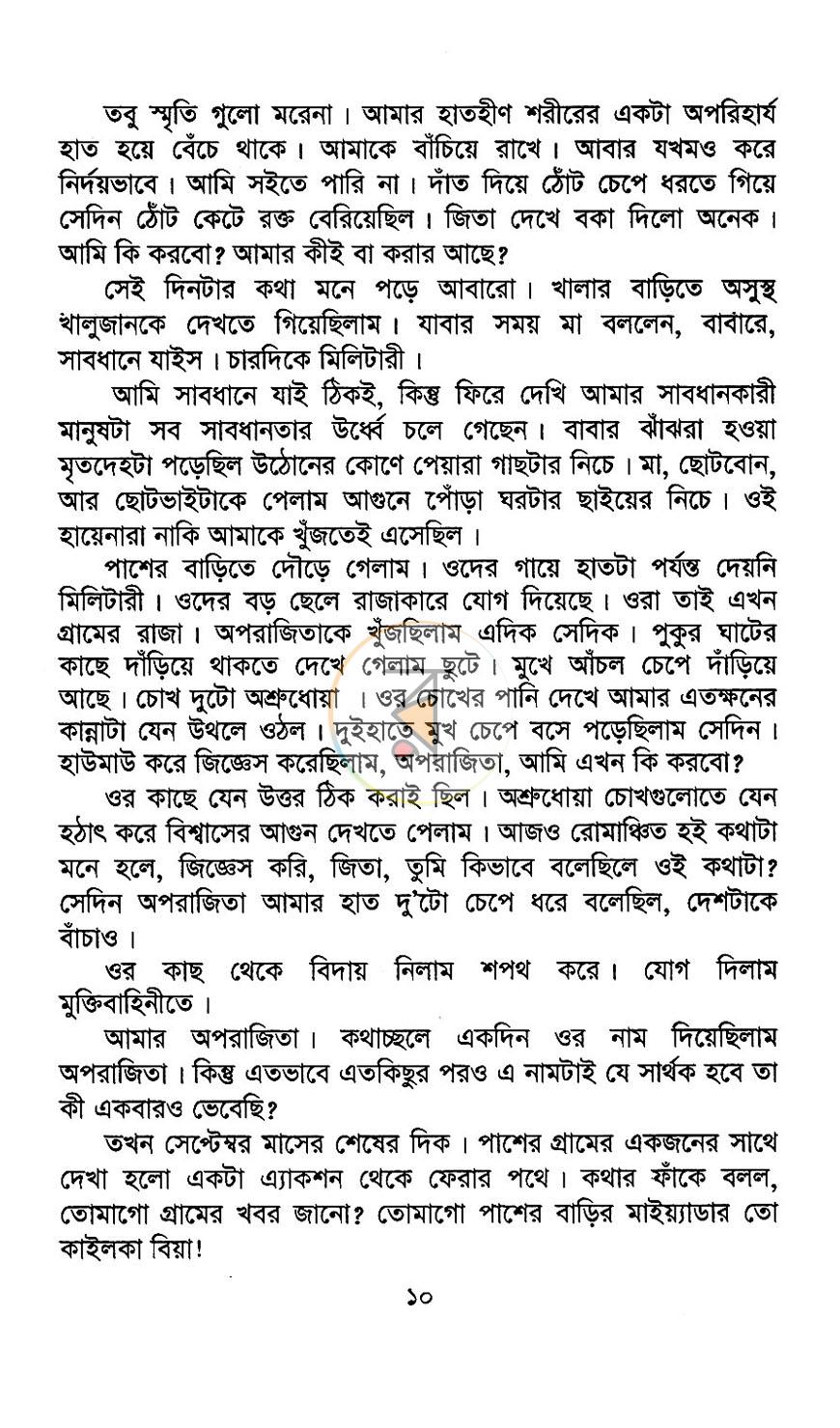 পাতা 7
