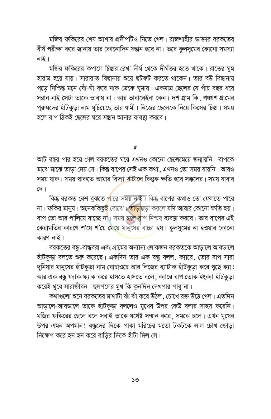 পাতা 9
