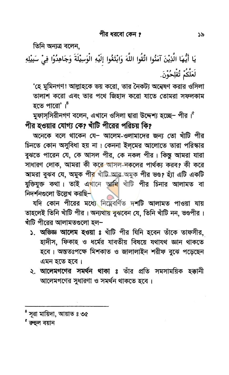 পাতা 9