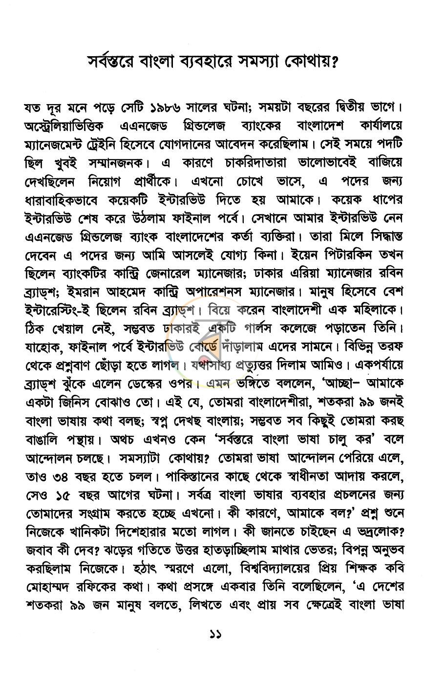 পাতা 6