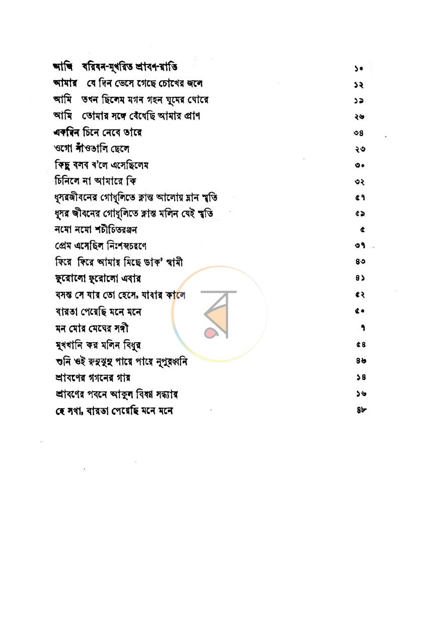 পাতা 2