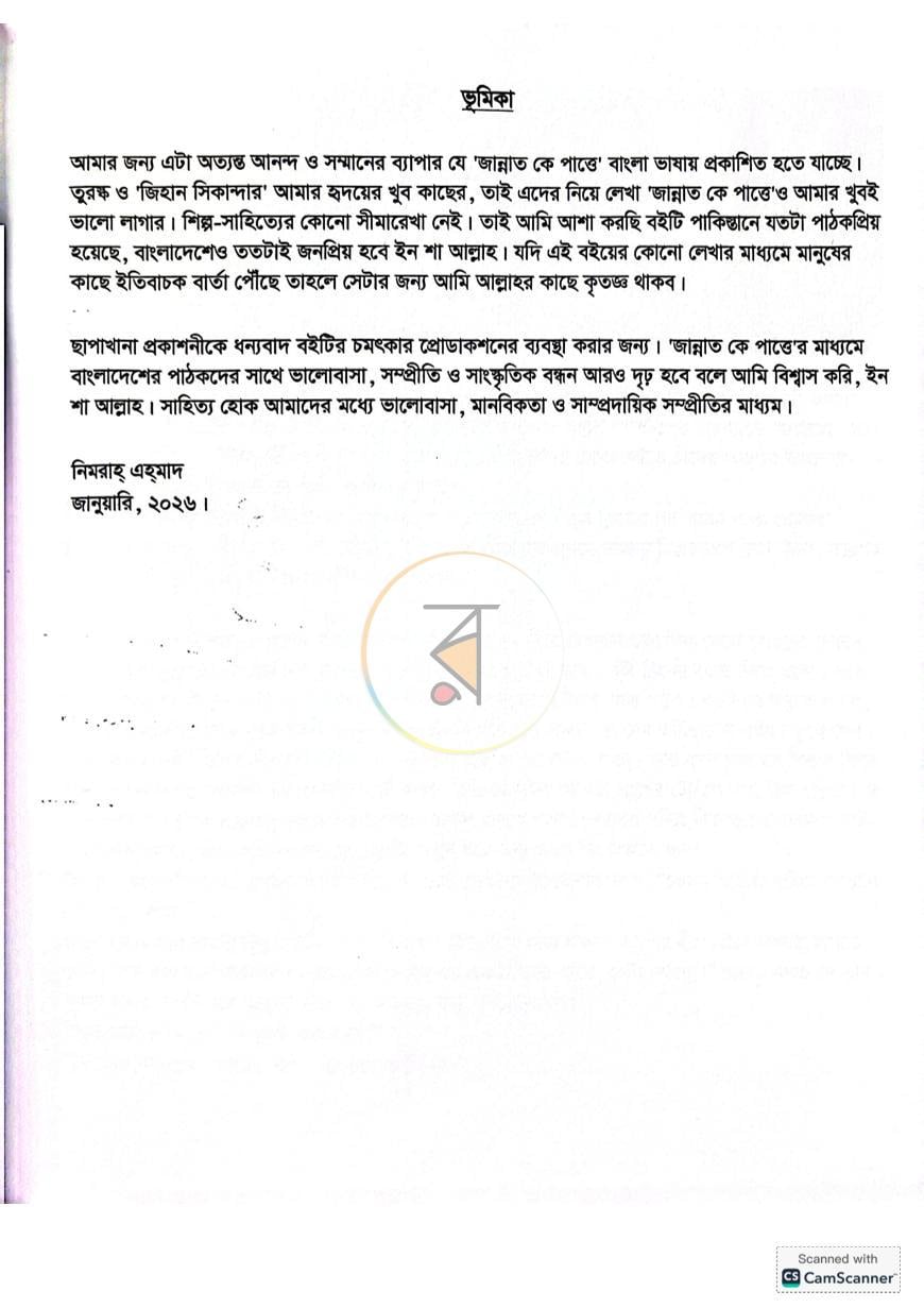 পাতা 3