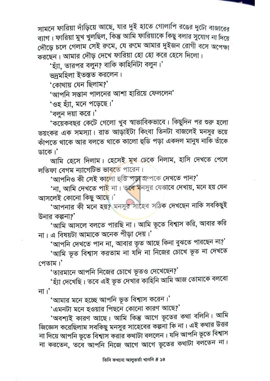 পাতা 10