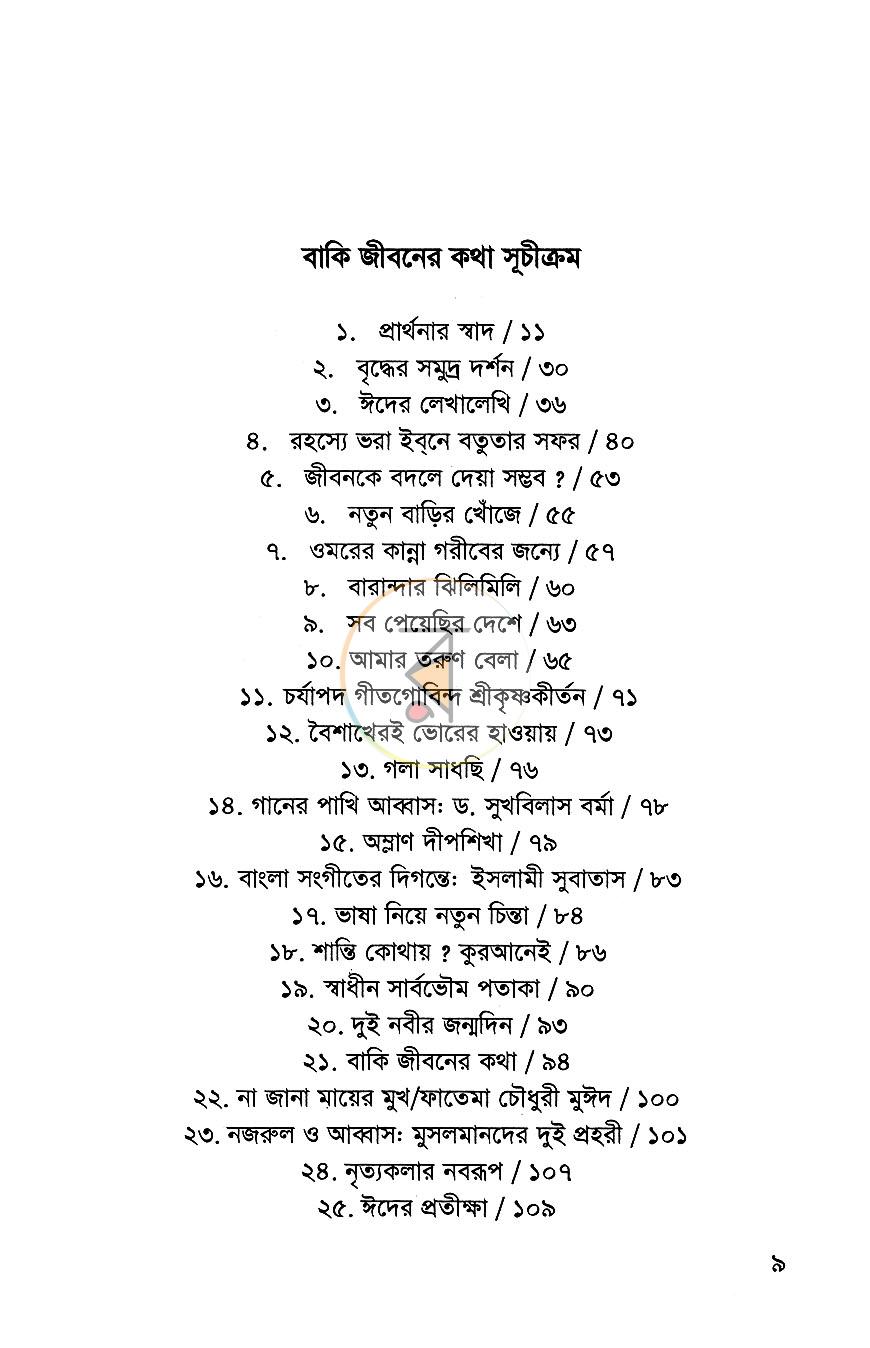 পাতা 5